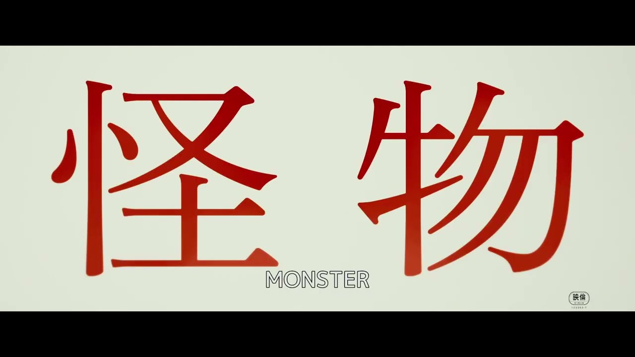 Watch film Monster | Teaser Trailer [Subtitled]