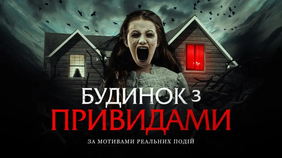 Watch film A Savannah Haunting | Будинок з привидами - офіційний трейлер (український)