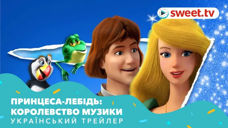 Watch film The Swan Princess: Kingdom of Music | Принцеса-Лебідь: Королівство Музики (2019) | Український трейлер