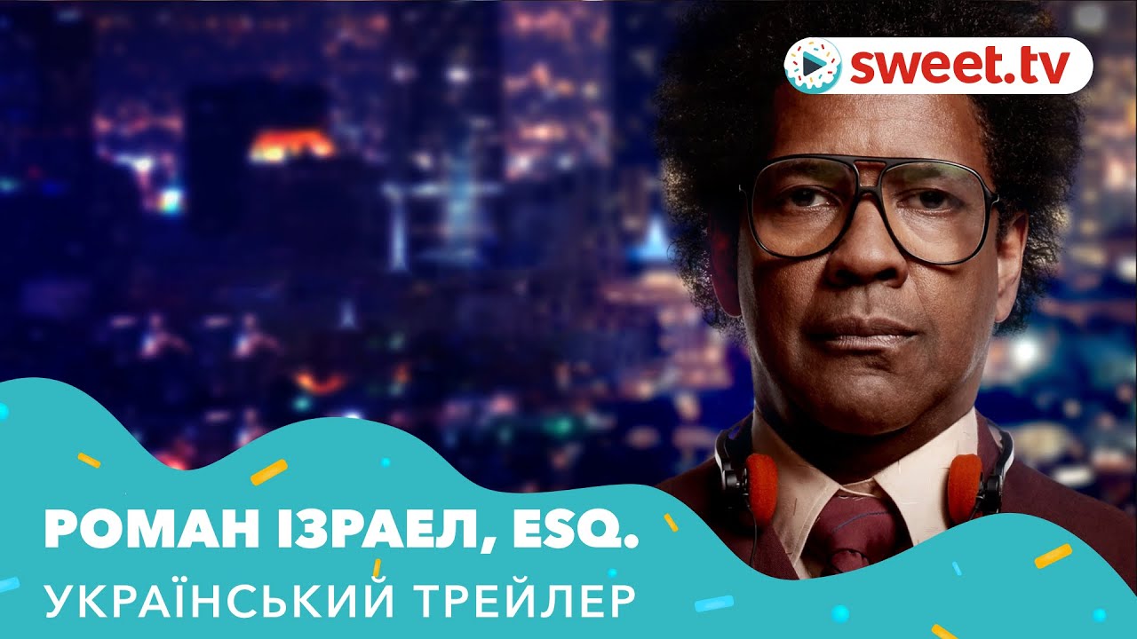 Watch film Roman J. Israel, Esq. | Роман Ізраел, Esq. (2017) | Український трейлер