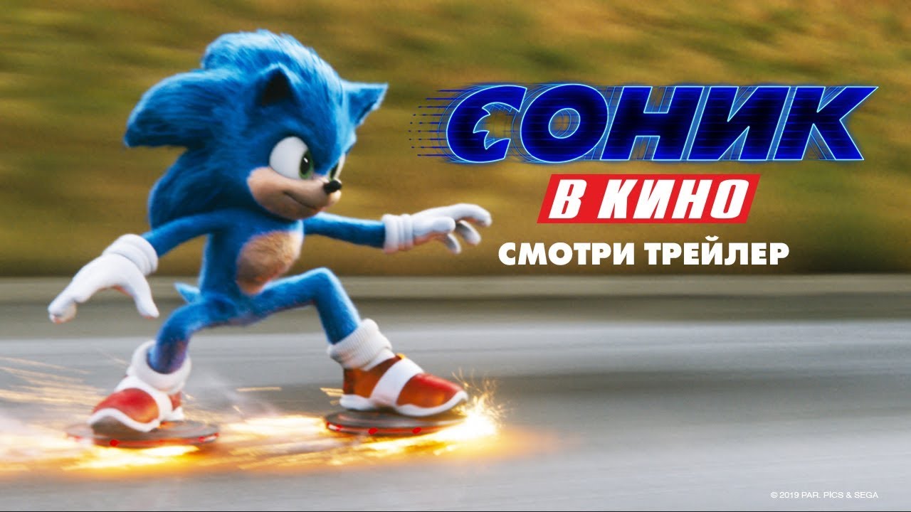 Watch film Sonic the Hedgehog | Трейлер №1