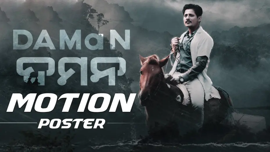 Watch film DAMaN | ଦମନ | DAMaN | Motion Poster | Odia Movie | Babushaan Mohanty | Dipanwit Das Mohapatra