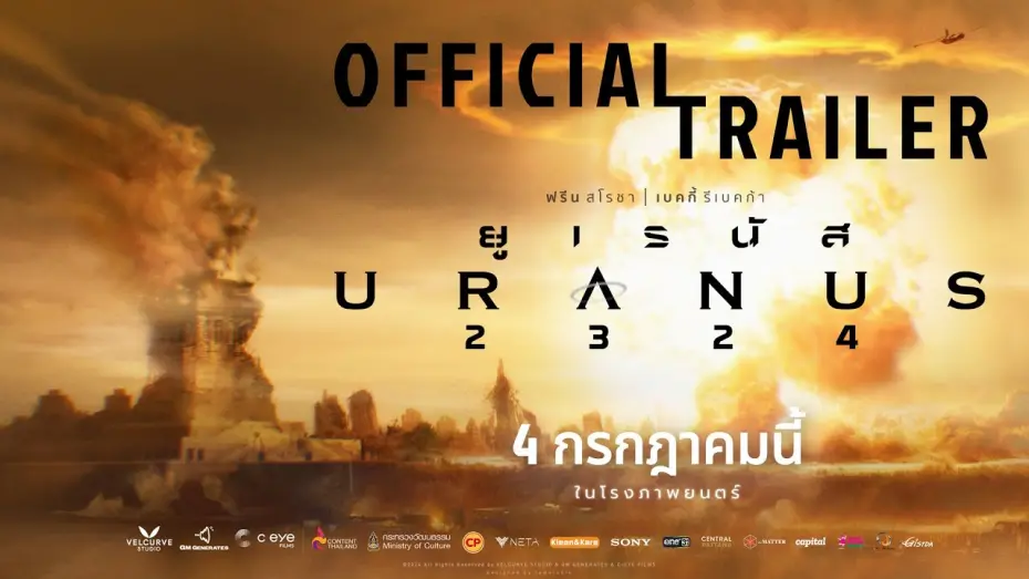 Watch film Uranus 2324 | ตัวอย่างเต็ม 