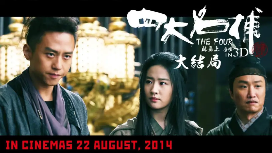 Watch film The Four 3 | THE FOUR 3 (2014.8.22) - Official Theatrical Trailer