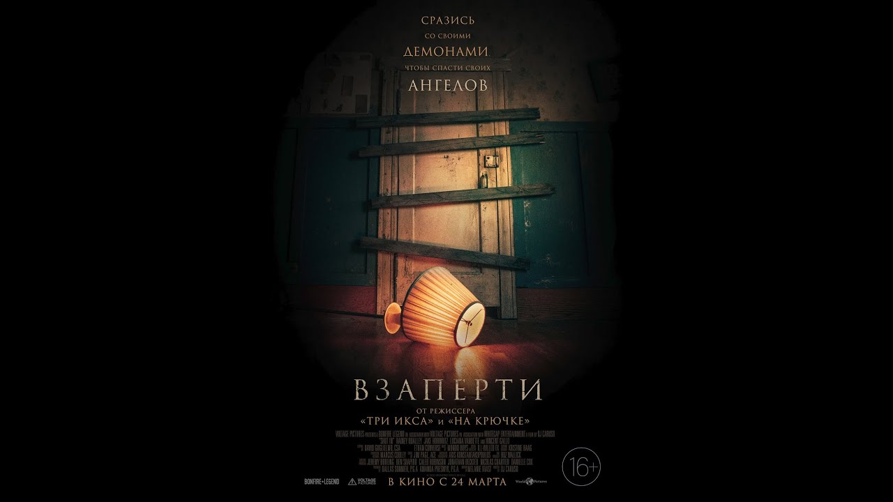 Watch film Shut In | трейлер ужастика ВЗАПЕРТИ, в кино с 24 марта