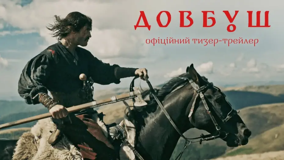 Watch film Dovbush | Довбуш. Офіційний тизер-трейлер