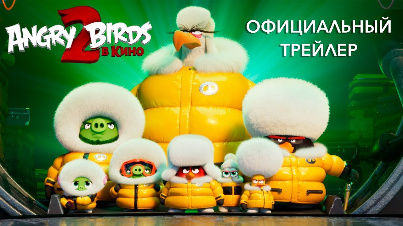 Watch film The Angry Birds Movie 2 | Angry Birds 2 в кино - трейлер