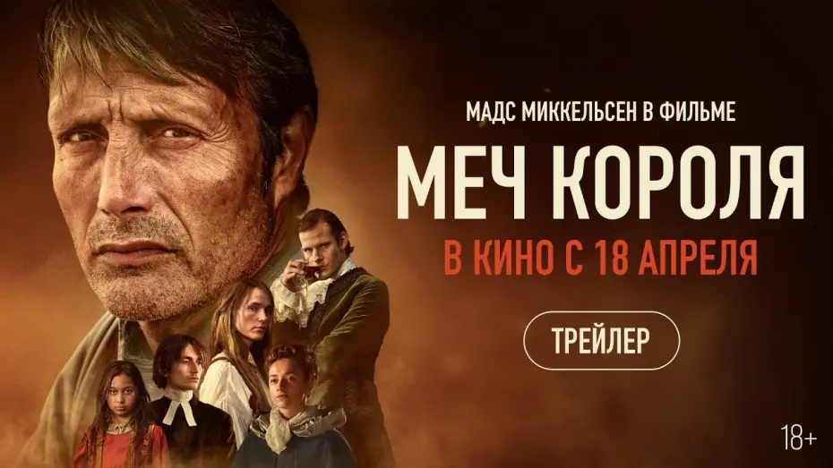 Watch film The Promised Land | Меч короля (официальный трейлер)