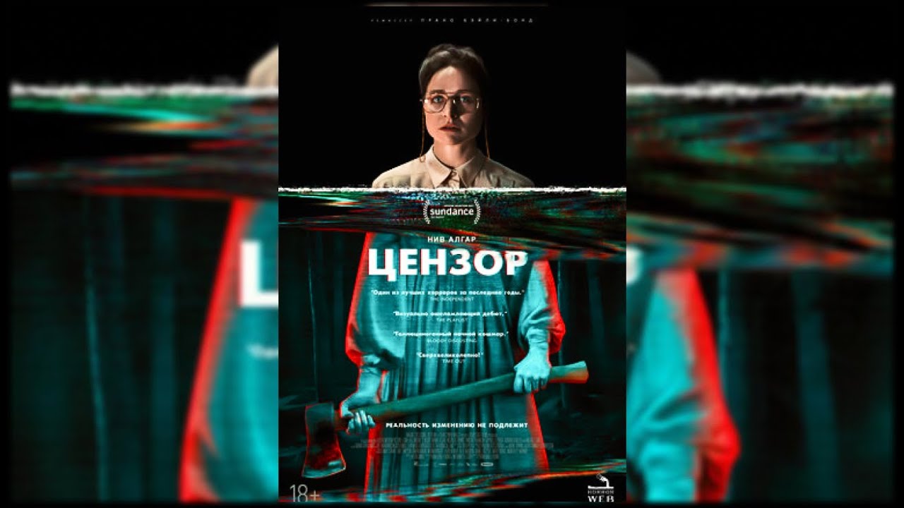 Watch film Censor | Цензор 🍿🎬 Русский трейлер 2021 📽️