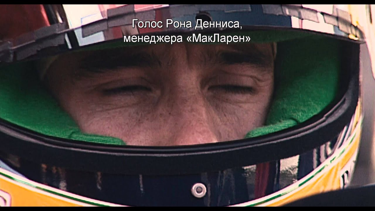 Watch film Senna | Сенна - Трейлер