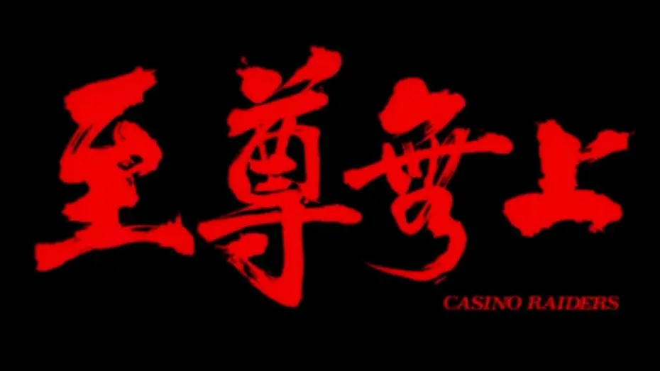 Watch film Casino Raiders | Original Trailer [Subtitled]