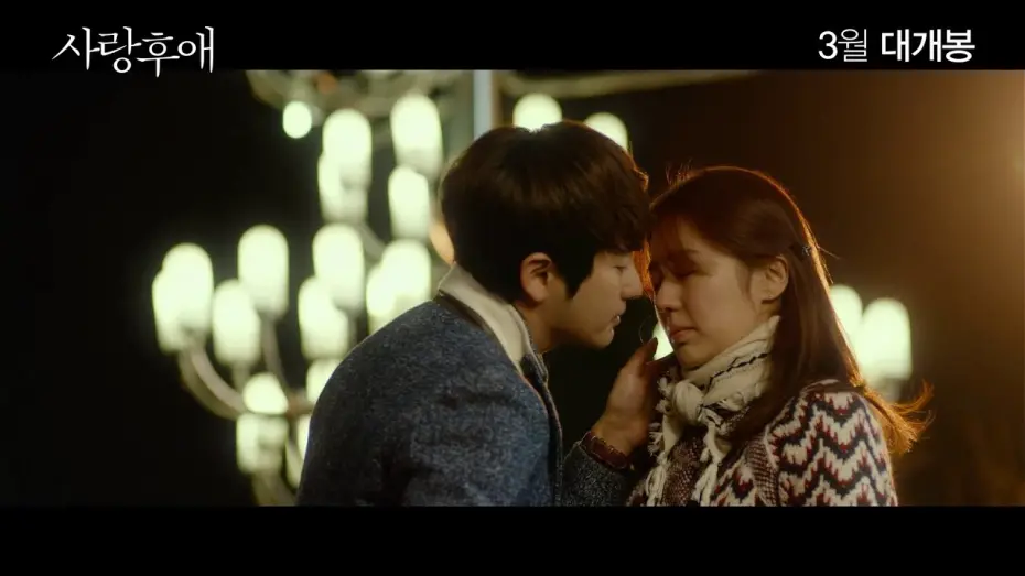 Watch film After Love | Yoon Eun Hye 윤은혜- & Park Si Hoo 