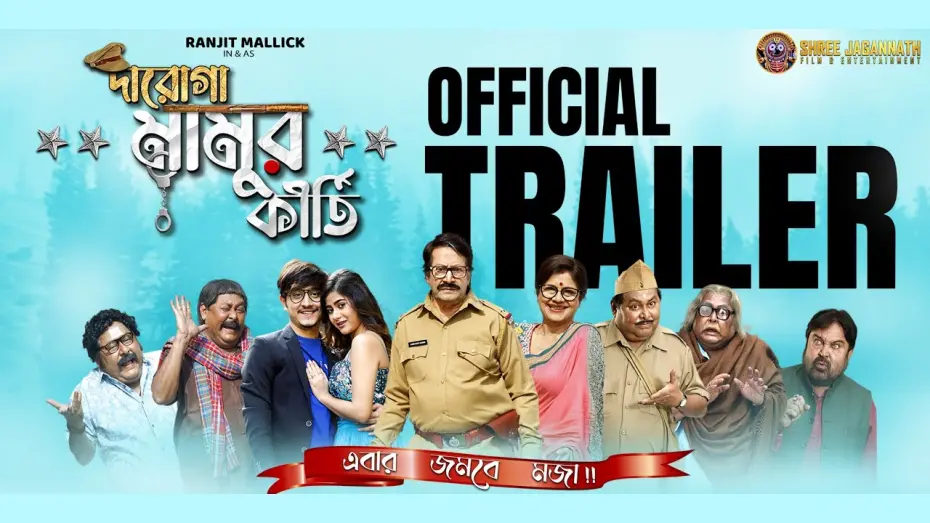 Watch film Daroga Mamur Kirti | Official Trailer of Daroga Mamur Kirti | Nehal Dutta | Ranjit Mallick | Ayaan | Prantika