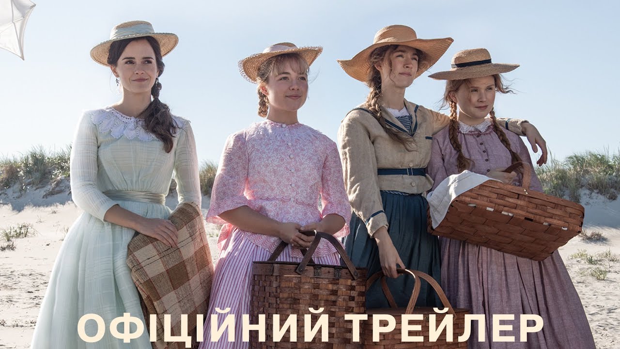 Watch film Little Women | Маленькі жінки. Офіційний трейлер 1 (український)