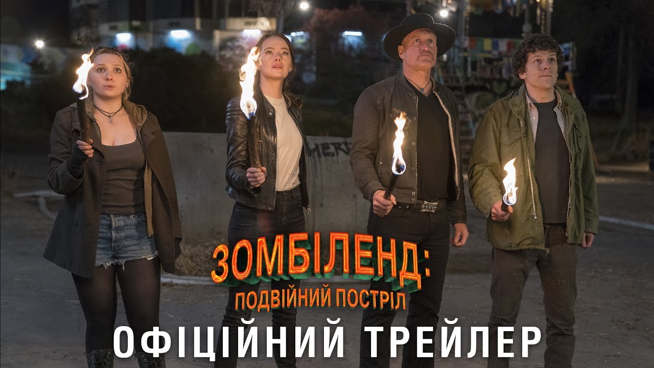 Watch film Zombieland: Double Tap | Зомбіленд: Подвійний постріл (2019) | Офіційний український трейлер