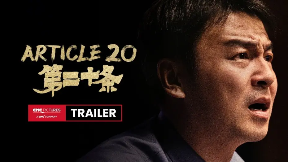 Watch film Article 20 | Official International Trailer