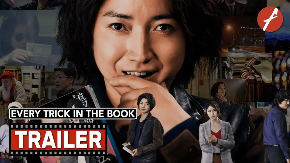 Watch film Every Trick In The Book | Every Trick in the Book (2021) 鳩の撃退法 - Movie Trailer - Far East Films