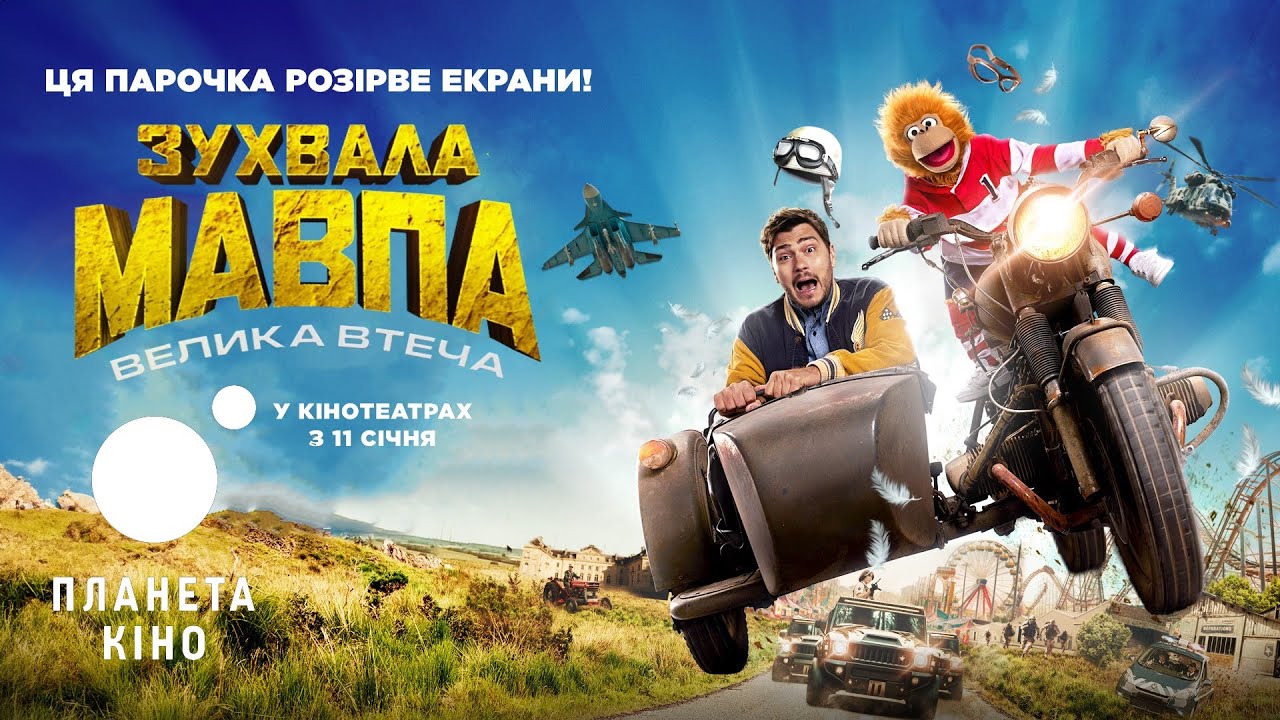 Watch film Jeff Panacloc : À la poursuite de Jean-Marc | Зухвала мавпа. Велика втеча - офіційний трейлер (український)