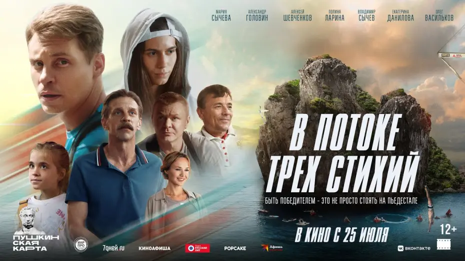 Watch film In the Flow of the Three Elements | В потоке трех стихий - Русский трейлер (2024)