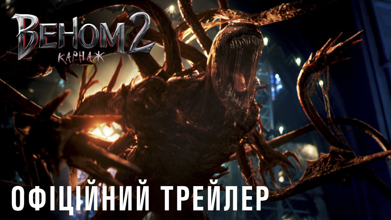 Watch film Venom: Let There Be Carnage | Веном 2: Карнаж. Офіційний трейлер (український)