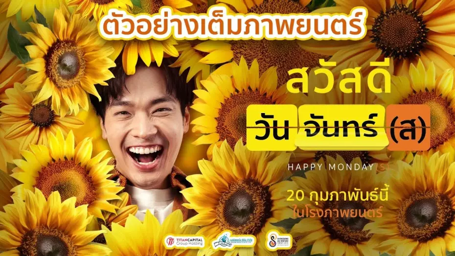 Watch film Happy Monday(s) | Official Trailer I สวัสดีวันจันทร์ (ส)