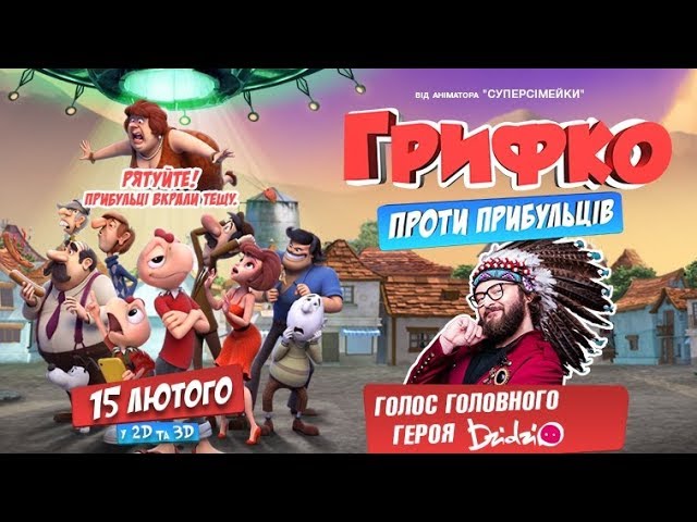 Watch film Condorito: The Movie | Грифко проти прибульців (український трейлер) - У кіно з 15 лютого 2018