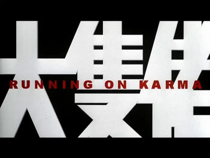 Watch film Running on Karma | [Trailer] 大隻佬 (Running On Karma)