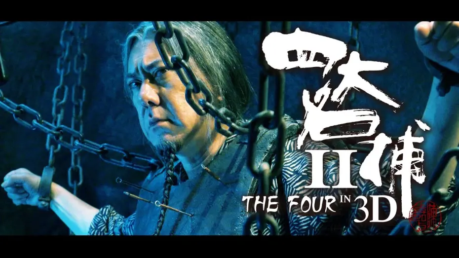 Watch film The Four 2 | THE FOUR 2 (2013) -  English Version Story Trailer