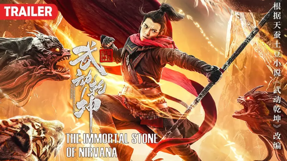 Watch film Martial Universe: The Immortal Stone of Nirvana | [Trailer] The Immortal Stone of Nirvana 武动乾坤之涅槃神石 | Martial Arts Action film 武侠动作电影 HD