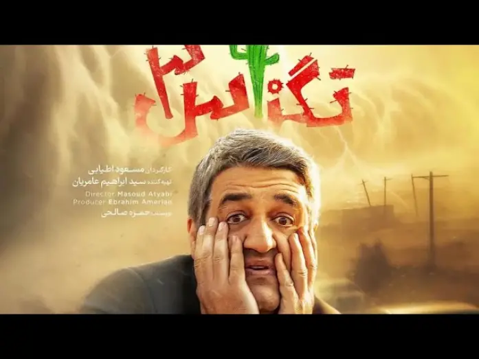 Watch film Texas 3 | تیزر تگزاس 3 با بازی پژمان جمشیدی سام درخشانی ژاله صامتی