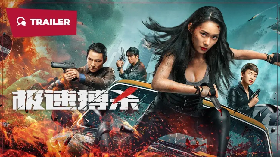 Watch film Speed Fight | Fight Fast (极速搏杀, 2024) || Trailer || New Chinese Movie