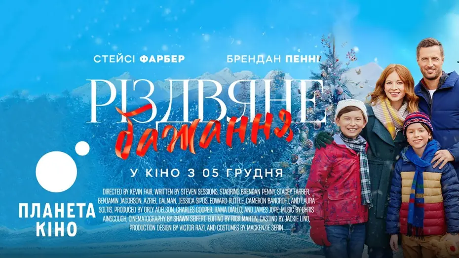 Watch film A Season for Family | Різдвяне бажання - офіційний трейлер (український)