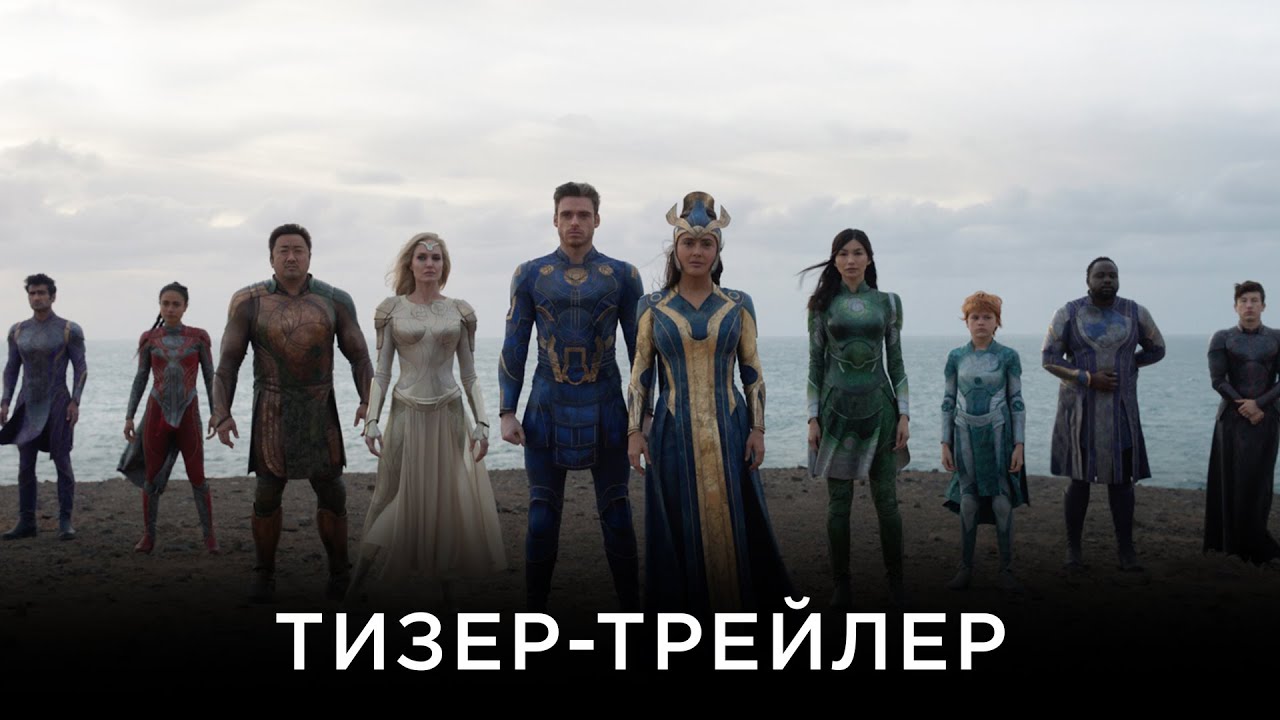 Watch film Eternals | ВІЧНІ | Офіційний український тизер-трейлер