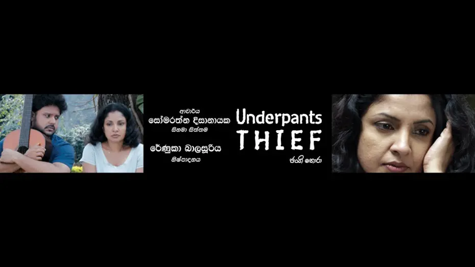 Watch film Underpants Thief | Underpants Thief (ජංගි හොරා) Sinhala Trailer #sinhalamovie #somaratnadissanayake #renukabalasooriya