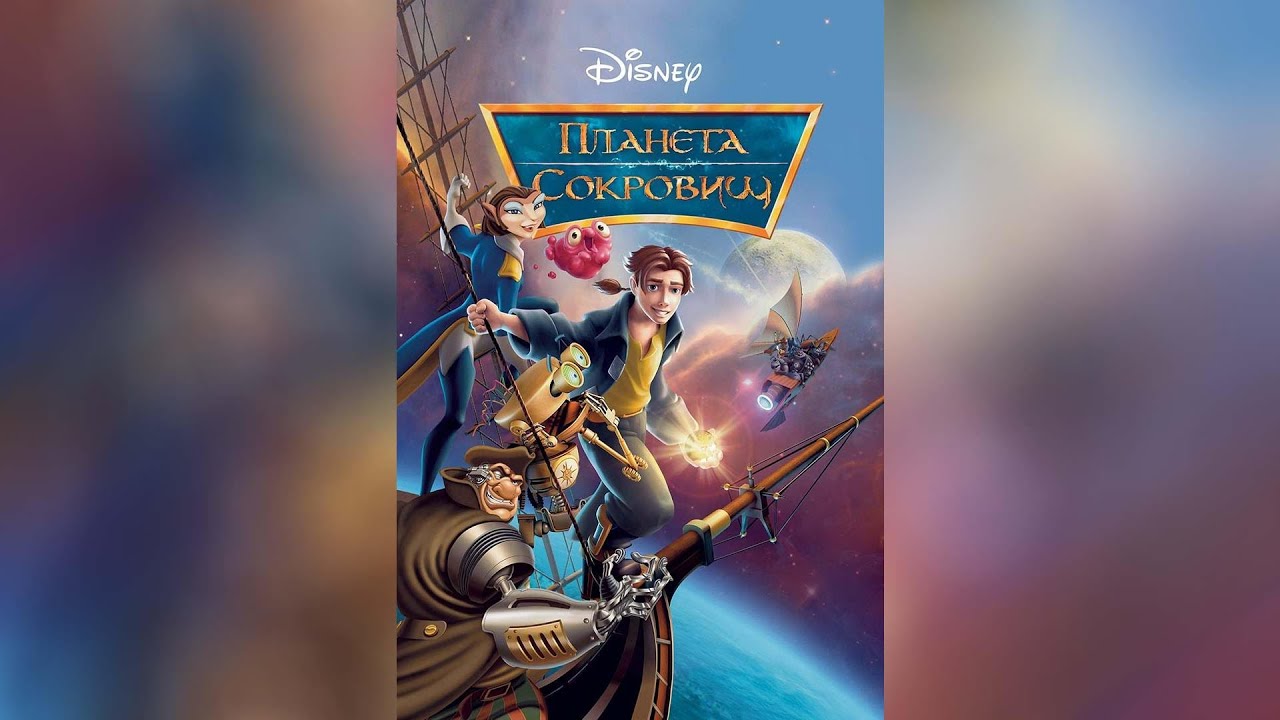 Watch film Treasure Planet | Планета сокровищ (2003)