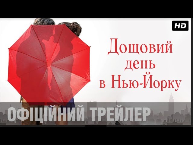 Watch film A Rainy Day in New York | Дощовий день в Нью-Йорку (2019) | Офіційний український трейлер