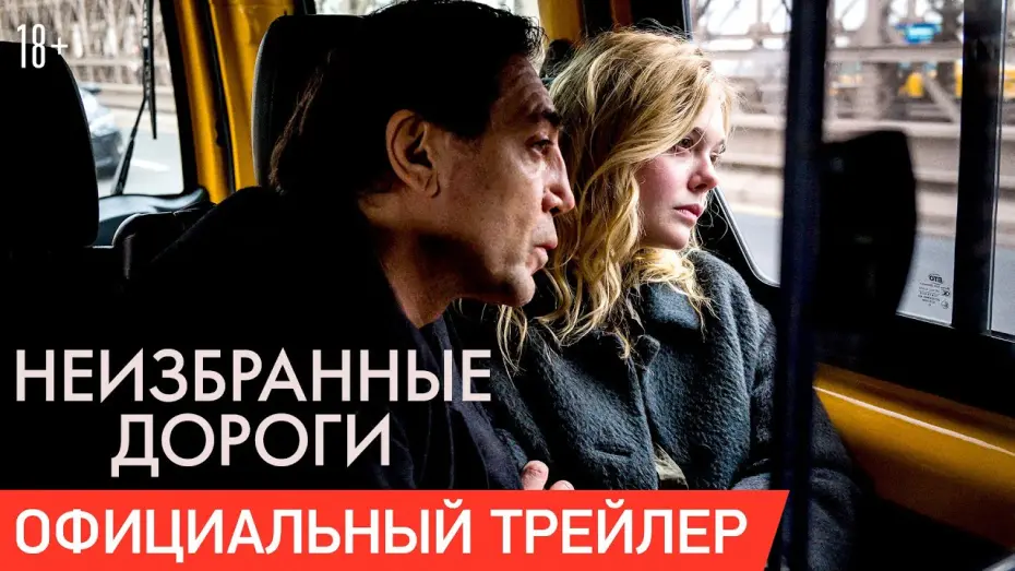 Watch film The Roads Not Taken | НЕИЗБРАННЫЕ ДОРОГИ | Трейлер | В кино с 23 апреля