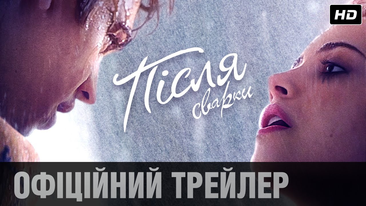 Watch film After We Collided | Після сварки (2020) | Офіційний український трейлер