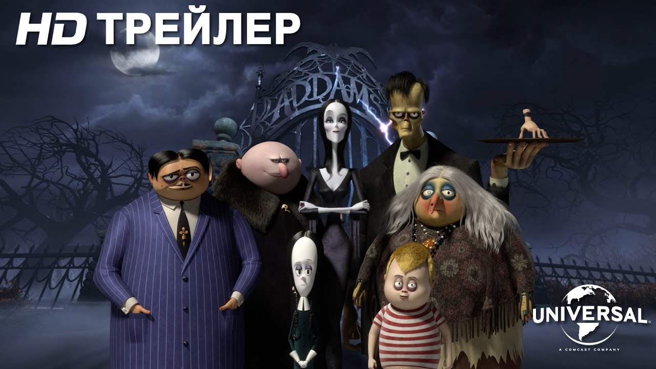 Watch film The Addams Family | СЕМЕЙКА АДДАМС | Трейлер 2 | в кино с 31 октября