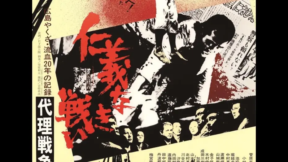 Watch film Battles Without Honor and Humanity: Proxy War | Proxy War Original Trailer (Kinji Fukasaku, 1973)