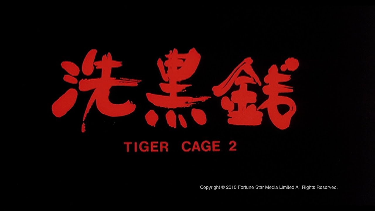 Watch film Tiger Cage II | [Trailer] 洗黑錢 (Tiger Cage II) - HD Version