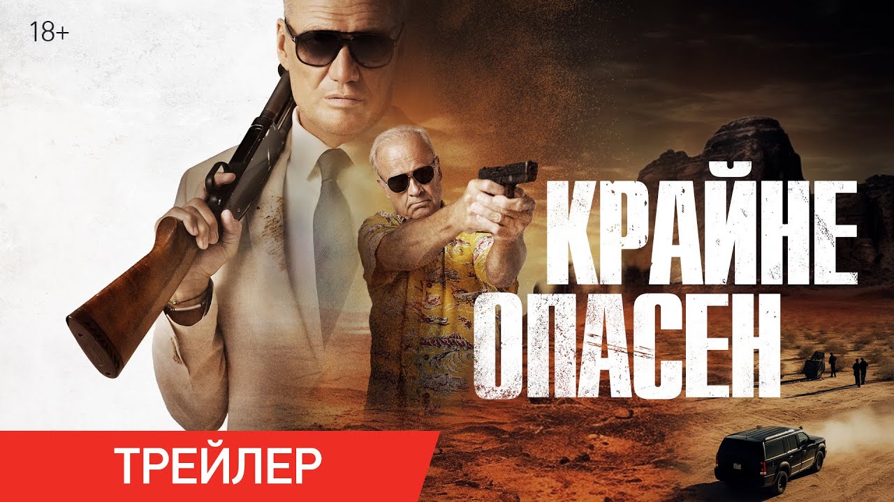 Watch film Wanted Man | Крайне опасен | Трейлер | В онлайн-кинотеатрах с 2 февраля