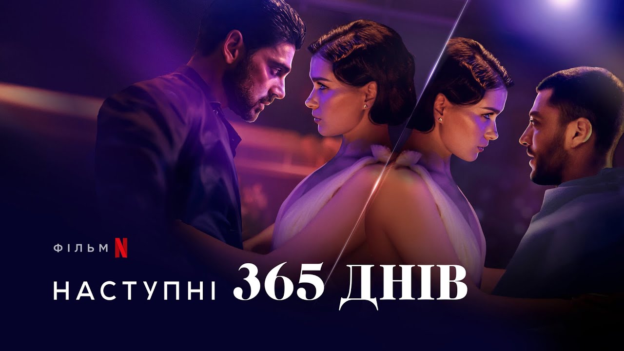 Watch film The Next 365 Days | Наступні 365 днів | The Next 365 Days | Український трейлер | Netflix