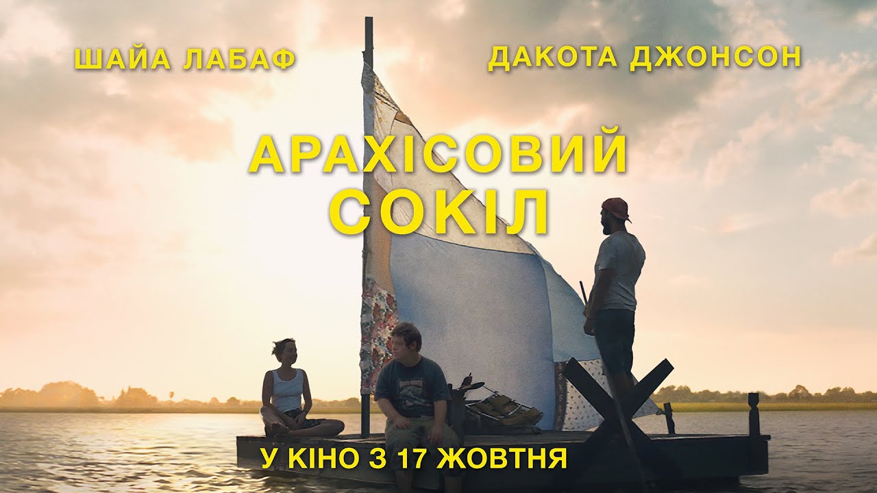 Watch film The Peanut Butter Falcon | Арахісовий сокіл (2019) | Офіційний український трейлер