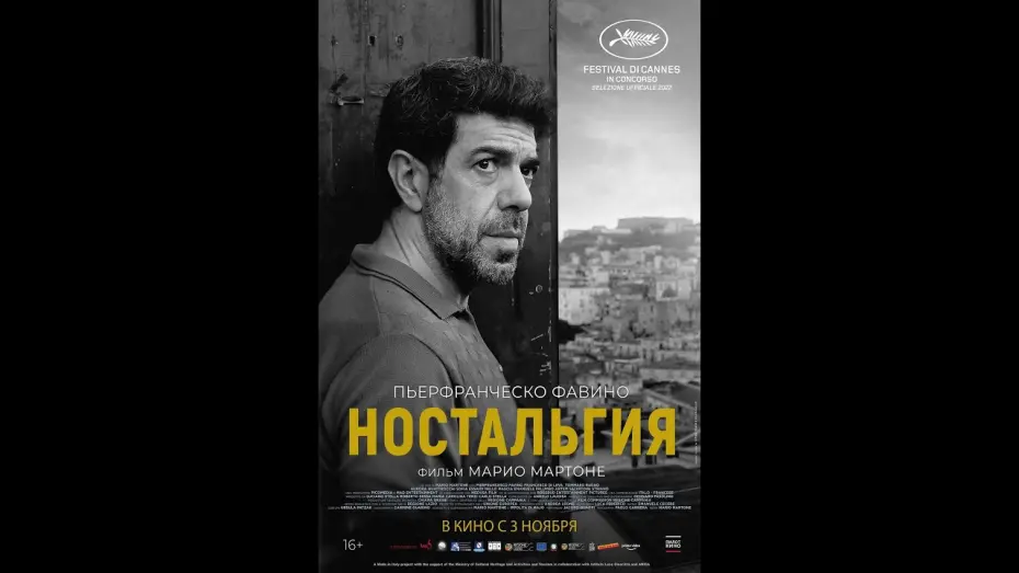 Watch film Nostalgia | трейлер итальянского триллера НОСТАЛЬГИЯ, в кино с 3 ноября