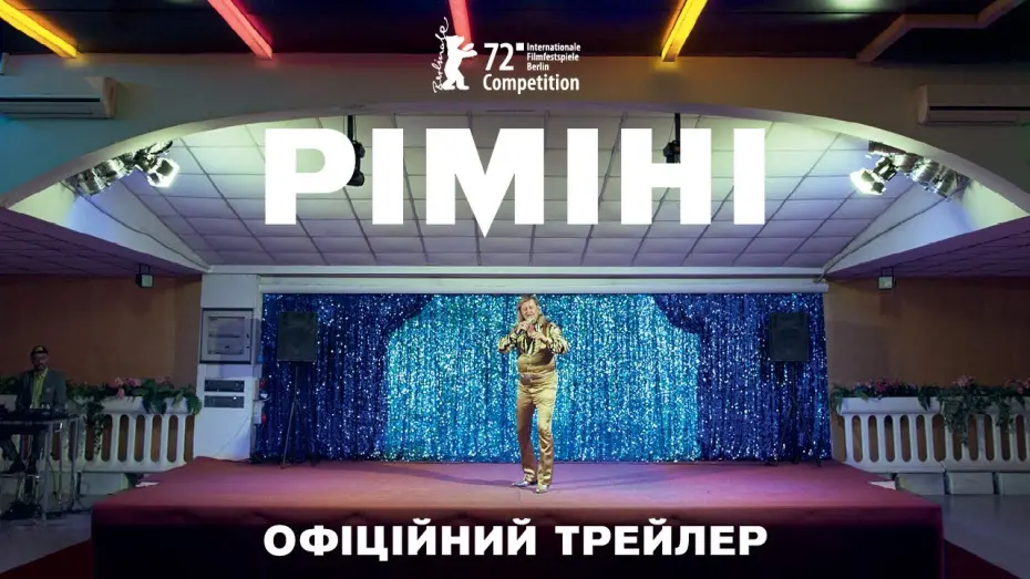 Watch film Rimini | РІМІНІ З 04 ТРАВНЯ / RIMINI, офіційний український трейлер, 2023