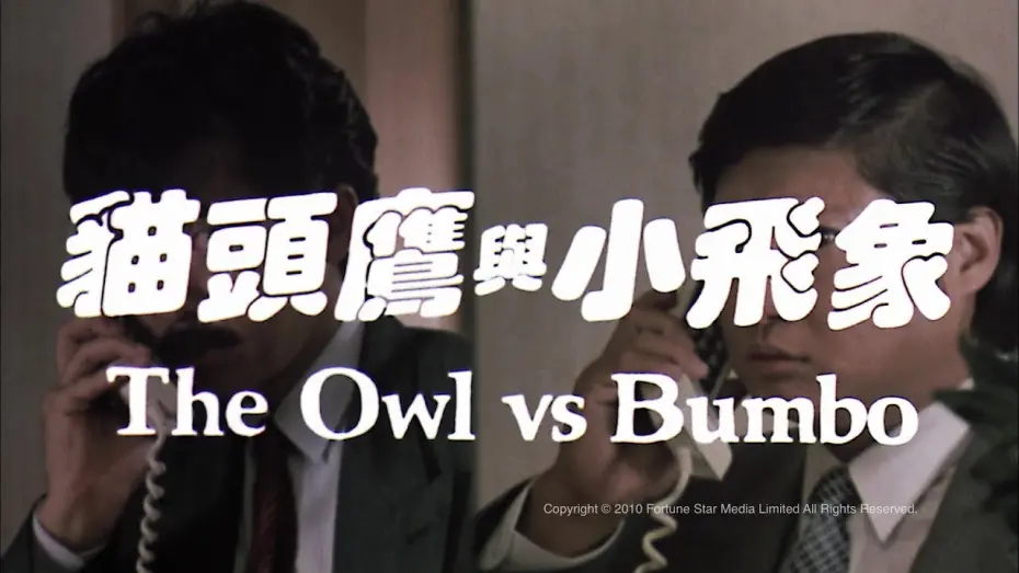 Watch film The Owl vs Bombo | [Trailer] 貓頭鷹與小飛象 (The Owl Vs Bumbo) - HD Version