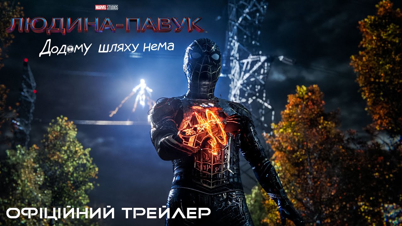 Watch film Spider-Man: No Way Home | Людина-павук: Додому шляху нема. Офіційний трейлер 2 (український)