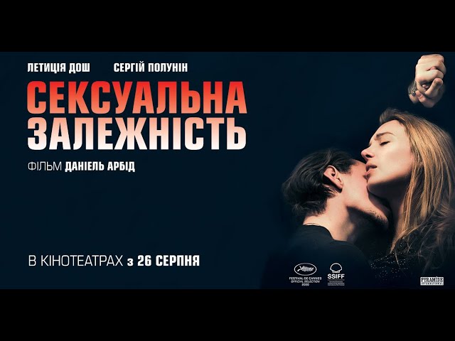 Watch film Simple Passion | "Сексуальна залежність". Офіційний український трейлер.