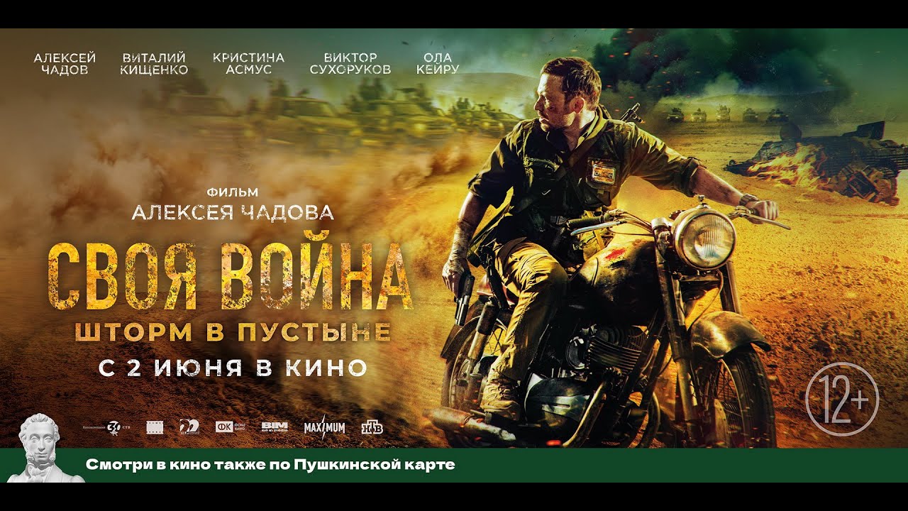 Watch film Infiltration | Своя война: Шторм в пустыне - Русский трейлер (2022)